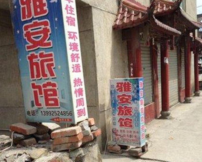 西安雅安旅馆
