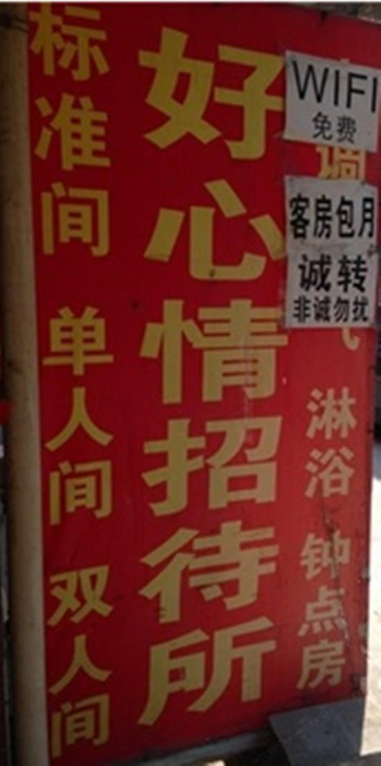 好心情招待所(西安文景路店)