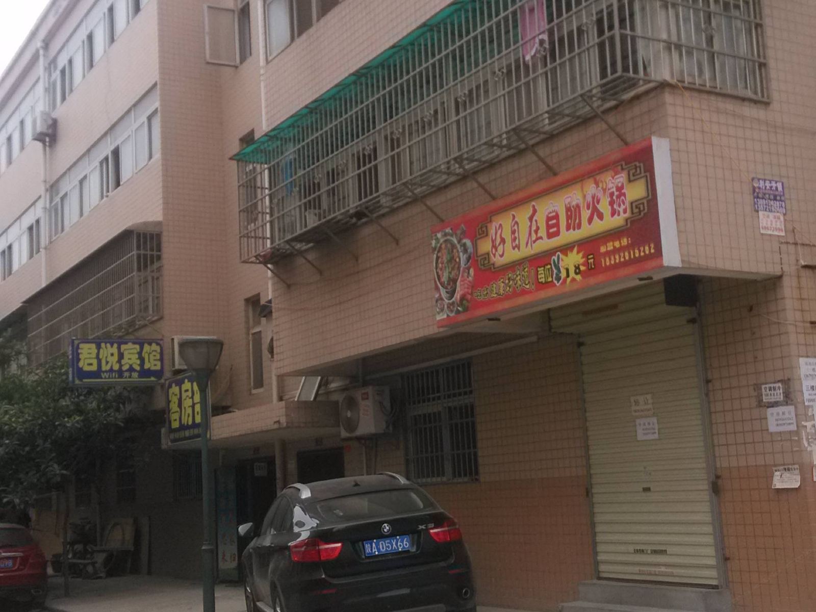 君悦宾馆(西安新店小区店)