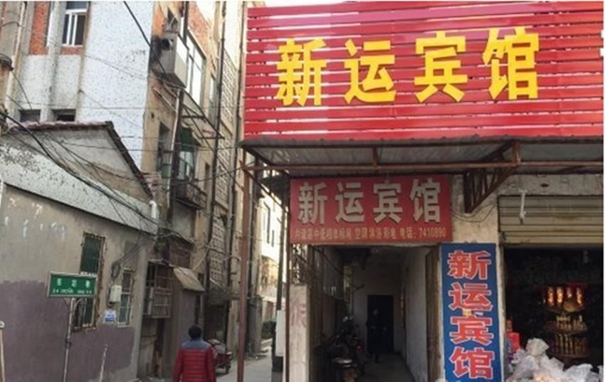 西安新运宾馆