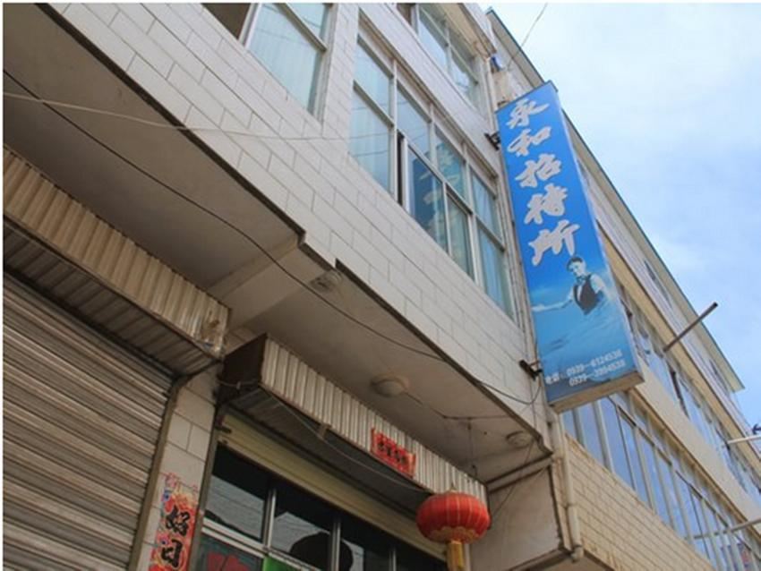 西安永和招待所