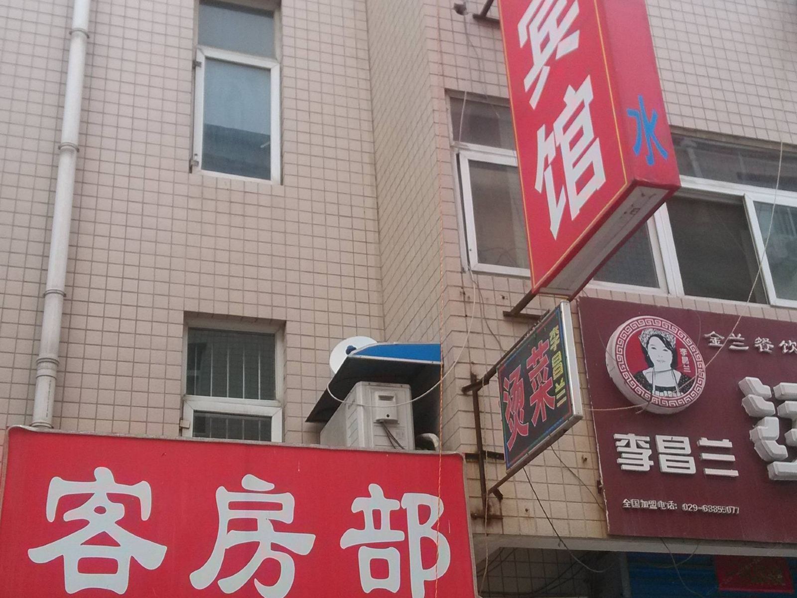 家园商务酒店(西安新店小区店)