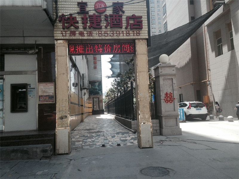 西安宜家快捷酒店