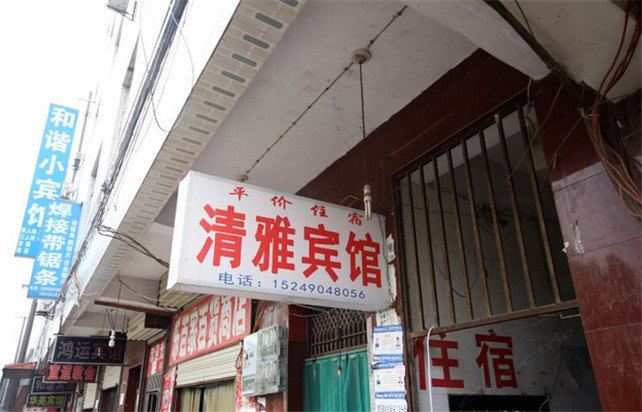 清雅宾馆(西安长安南路店)