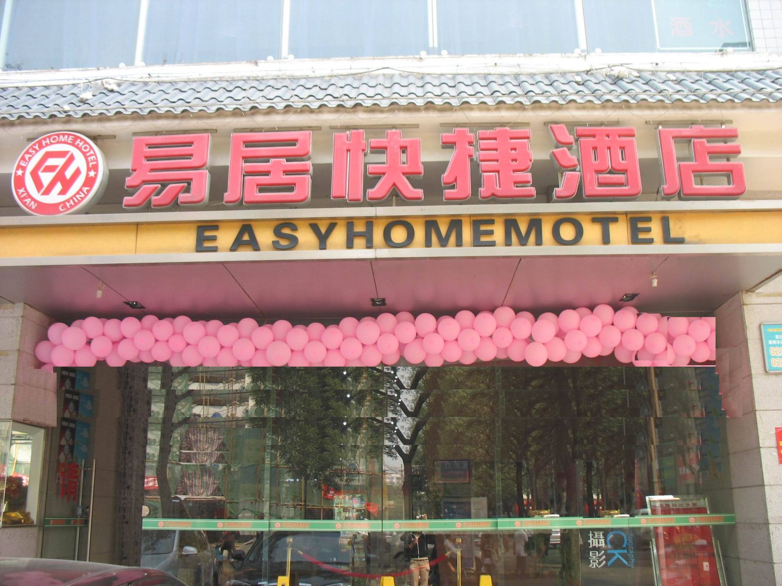 西安易居快捷酒店