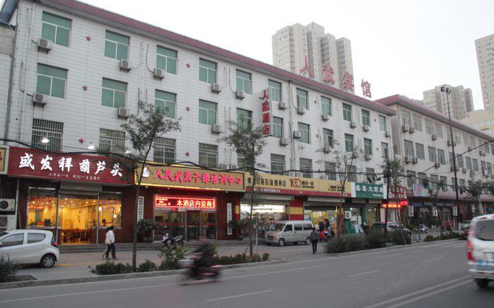 西安人武酒店