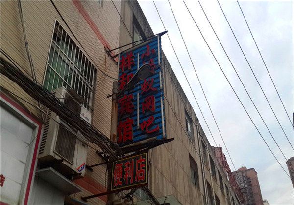 祥和宾馆(西安三森店)