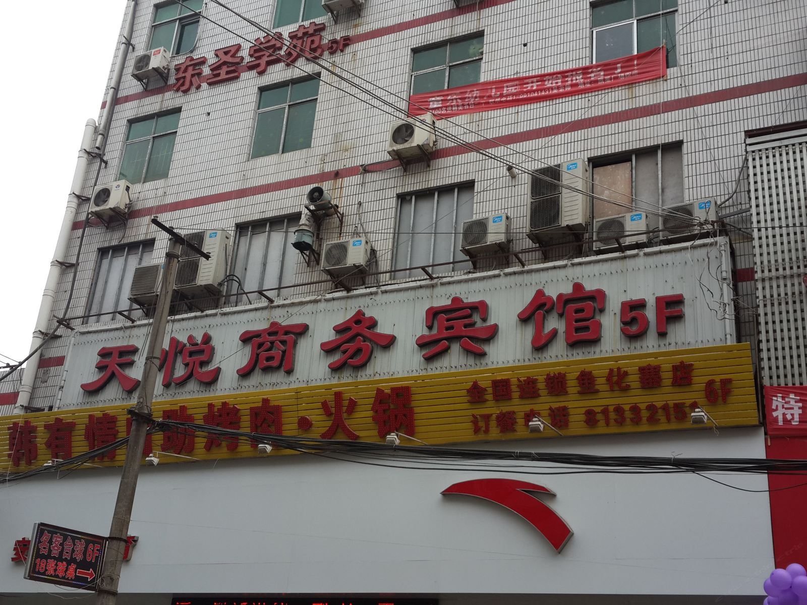 西安天悦商务宾馆