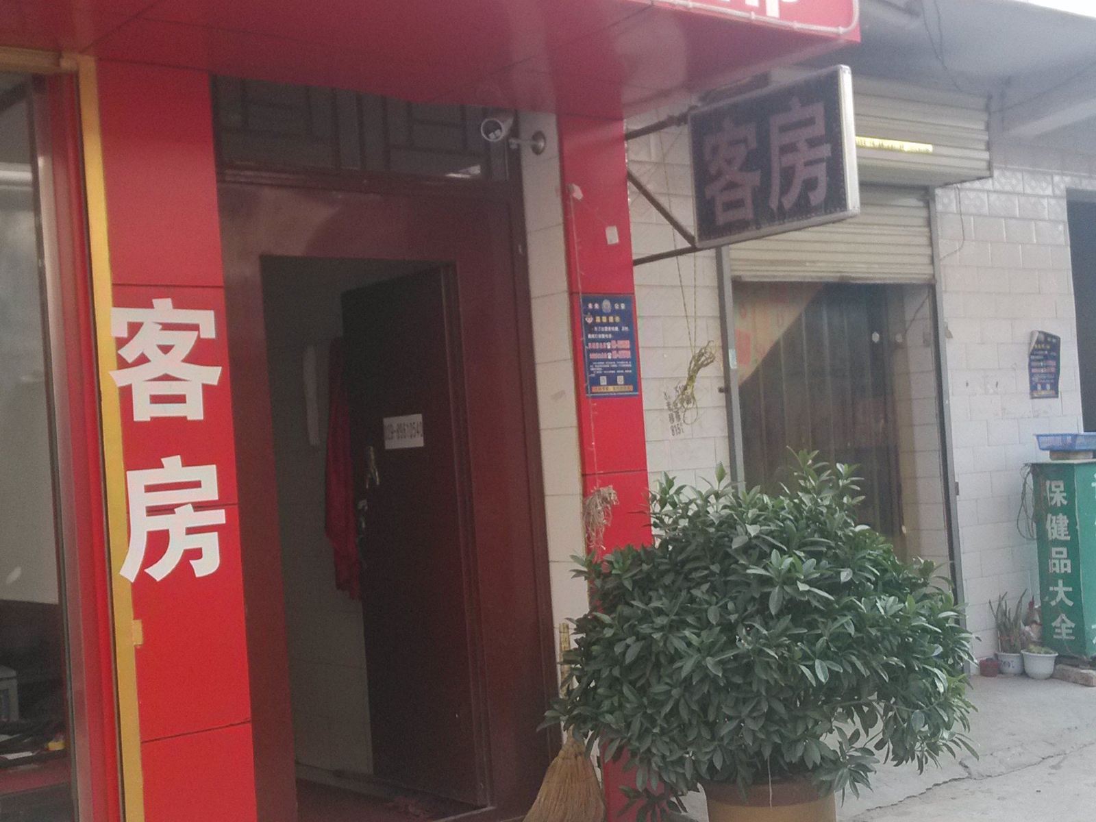 西安米脂祥顺宾馆