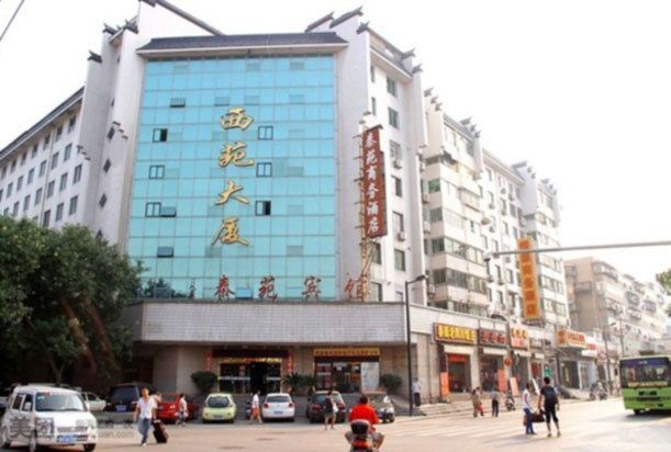 西安秦苑酒店
