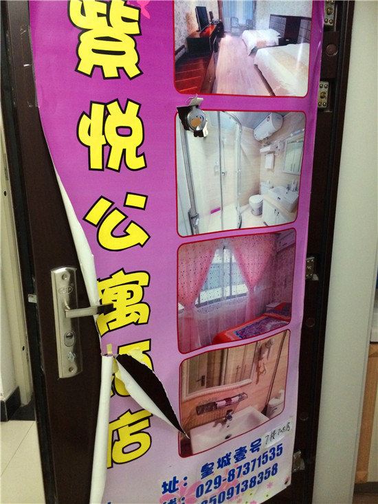西安紫悦公寓酒店