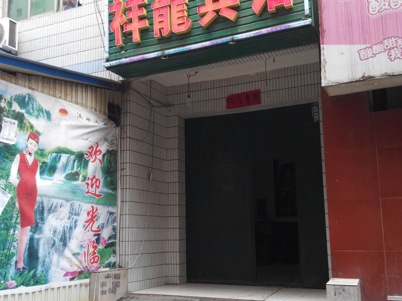 祥龙宾馆(西安鱼化寨店)
