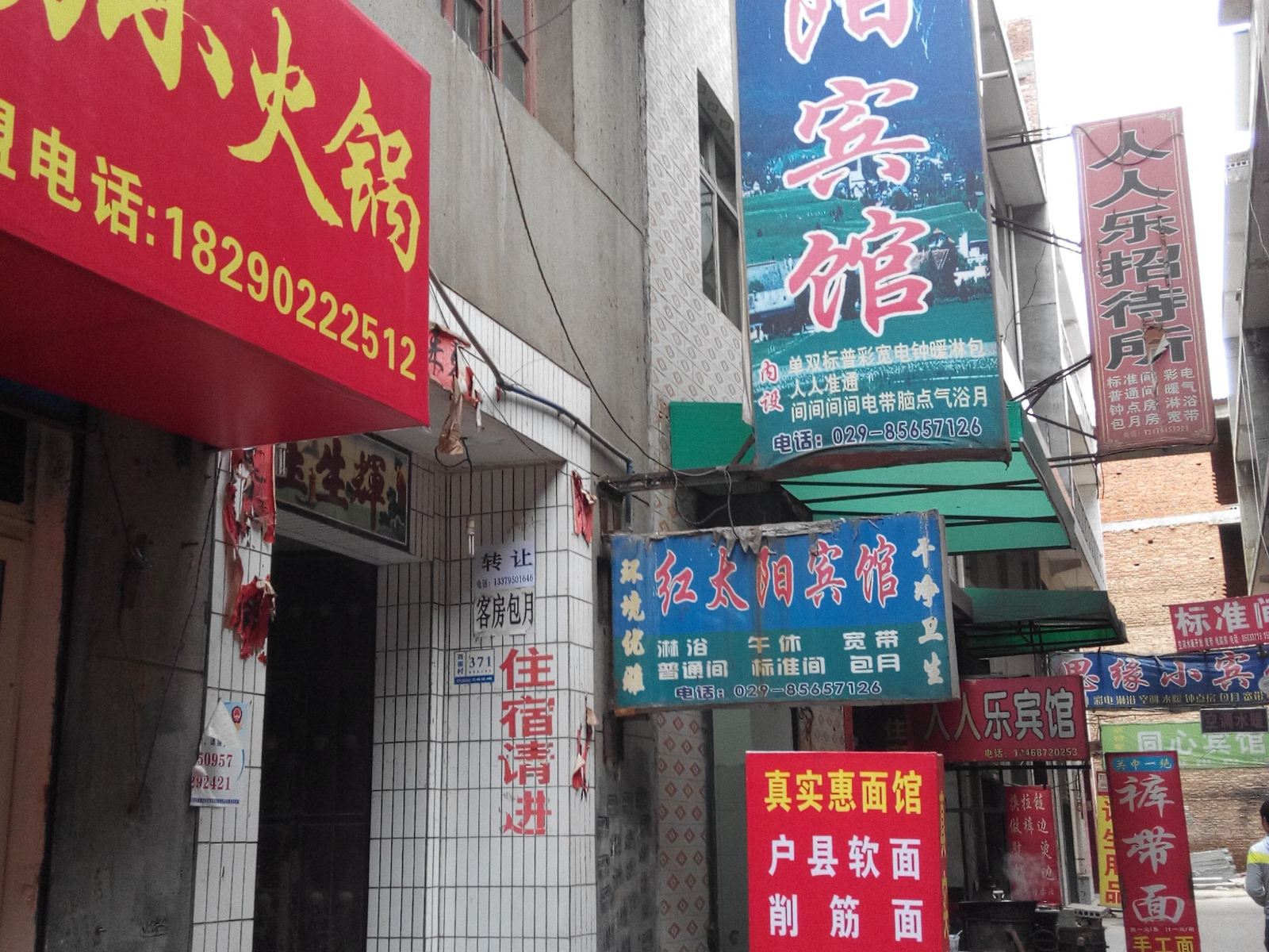 西安红太阳宾馆