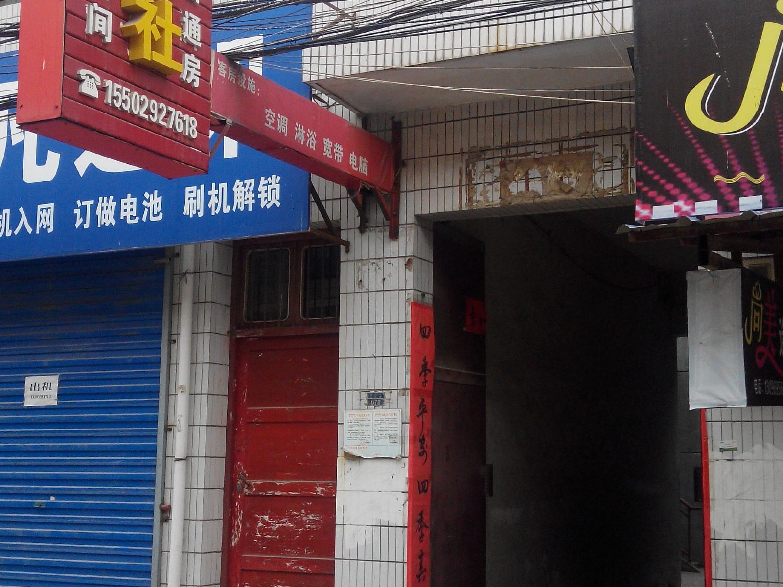 西安吉安旅社