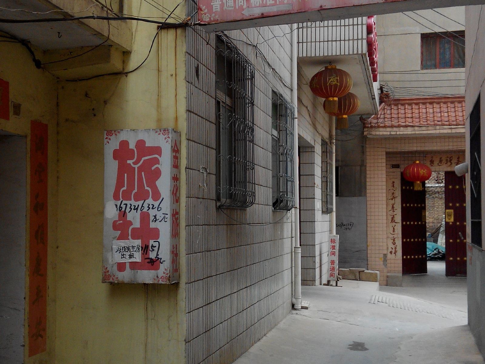 西安金花旅社