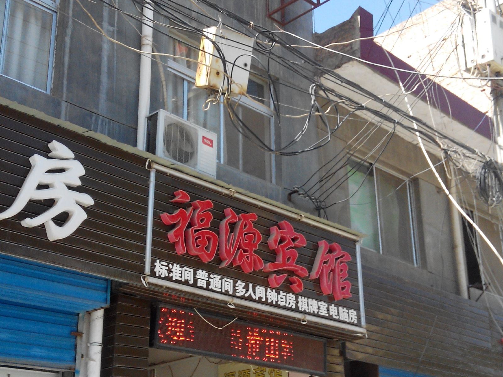 福源宾馆(西安阎良店)