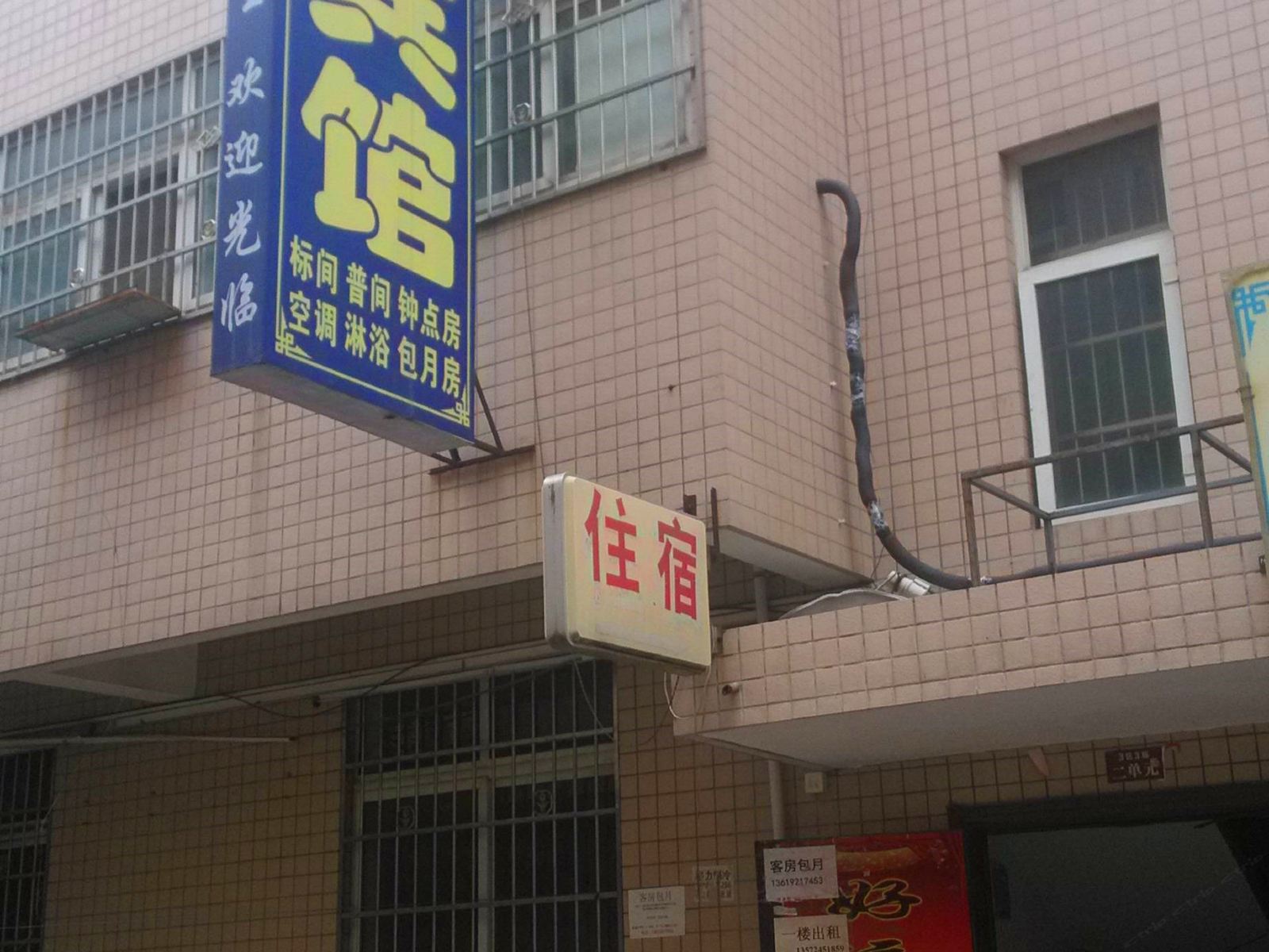 好运宾馆(西安新店小区店)