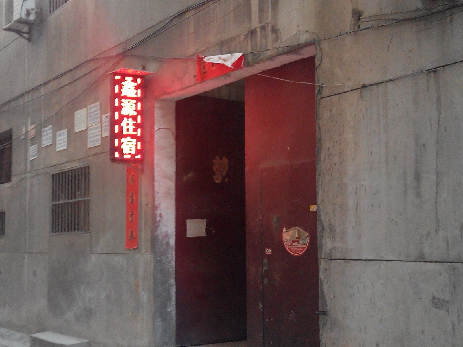 鑫源住宿(西安半坡店)