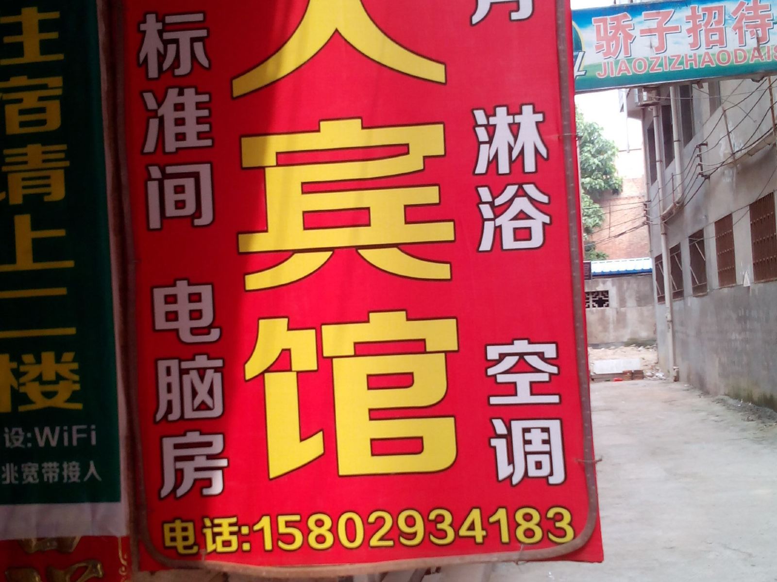 西安政大宾馆