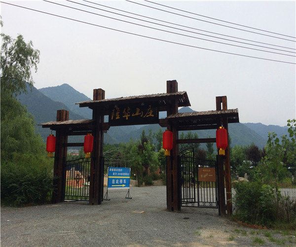 西安隆华山庄