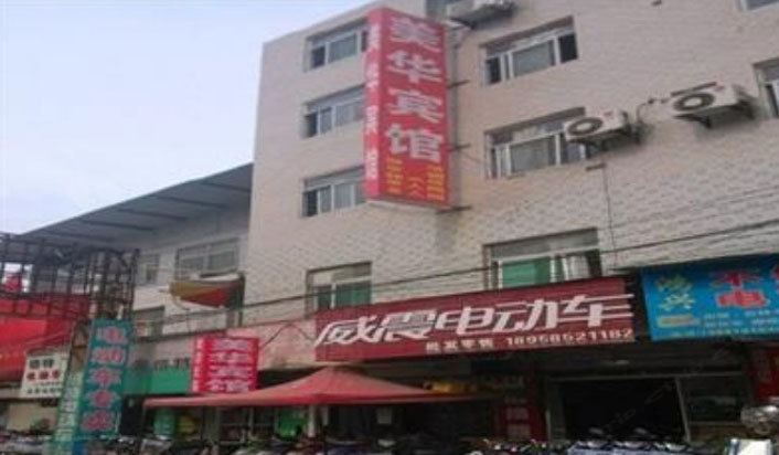 西安美华宾馆