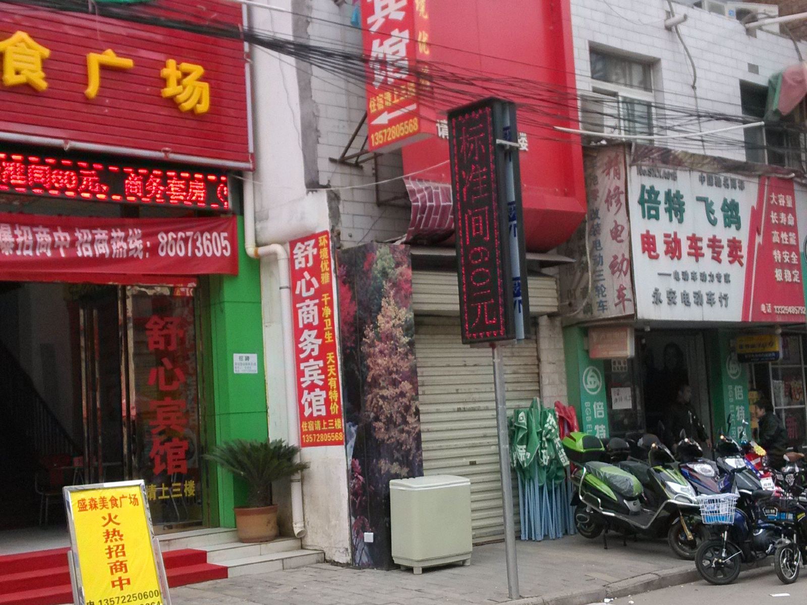 西安舒心商务宾馆