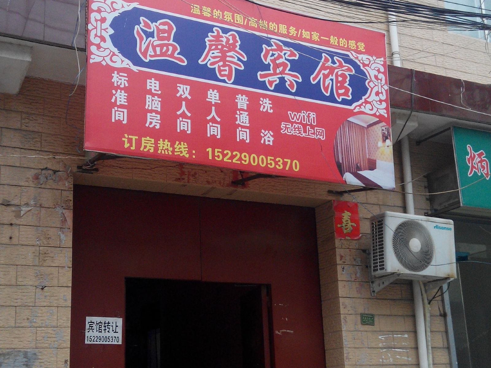 温馨宾馆(西安阎良大良村店)