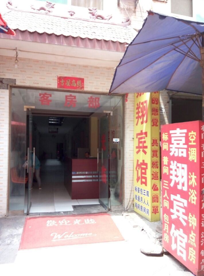 嘉翔宾馆(西安唐都医院店)