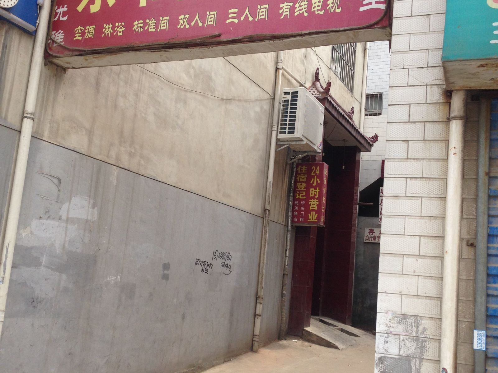 西安东韦招待所