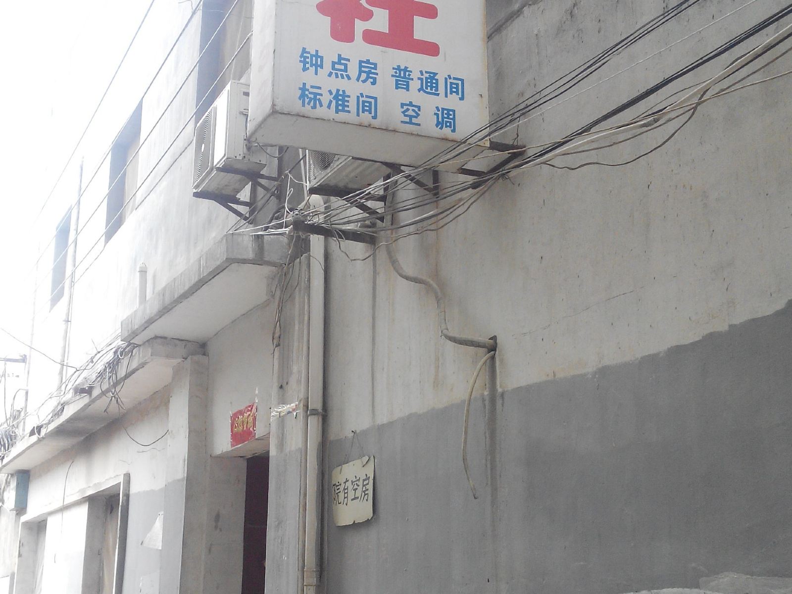 西安刘家旅社
