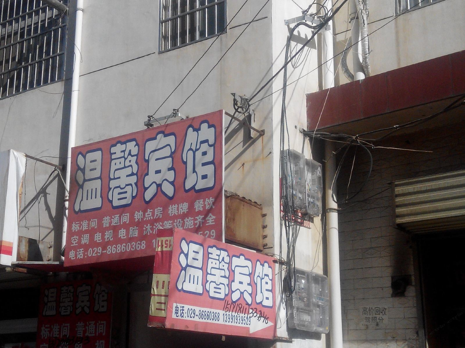 温馨宾馆(西安阎良店)