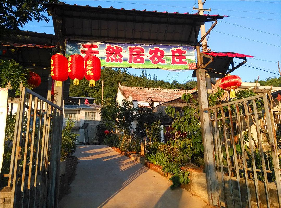 西安天然居农庄