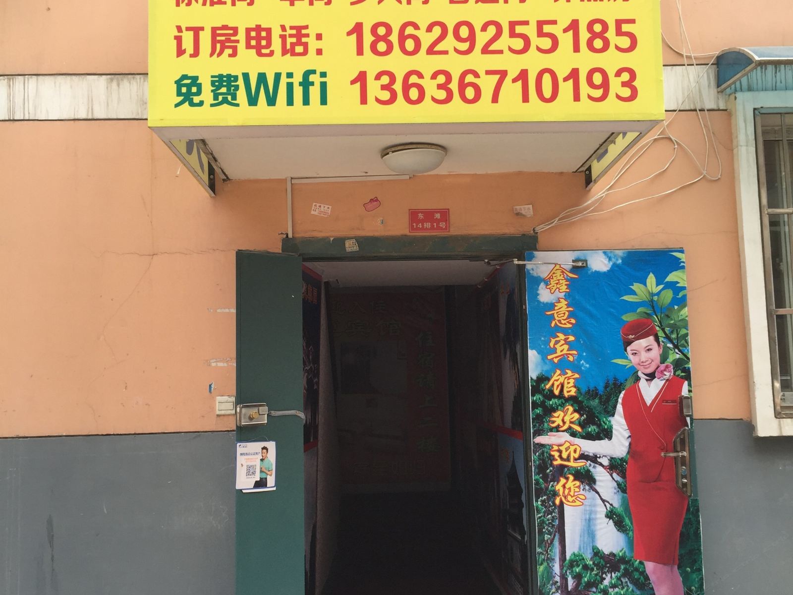 西安鑫意宾馆