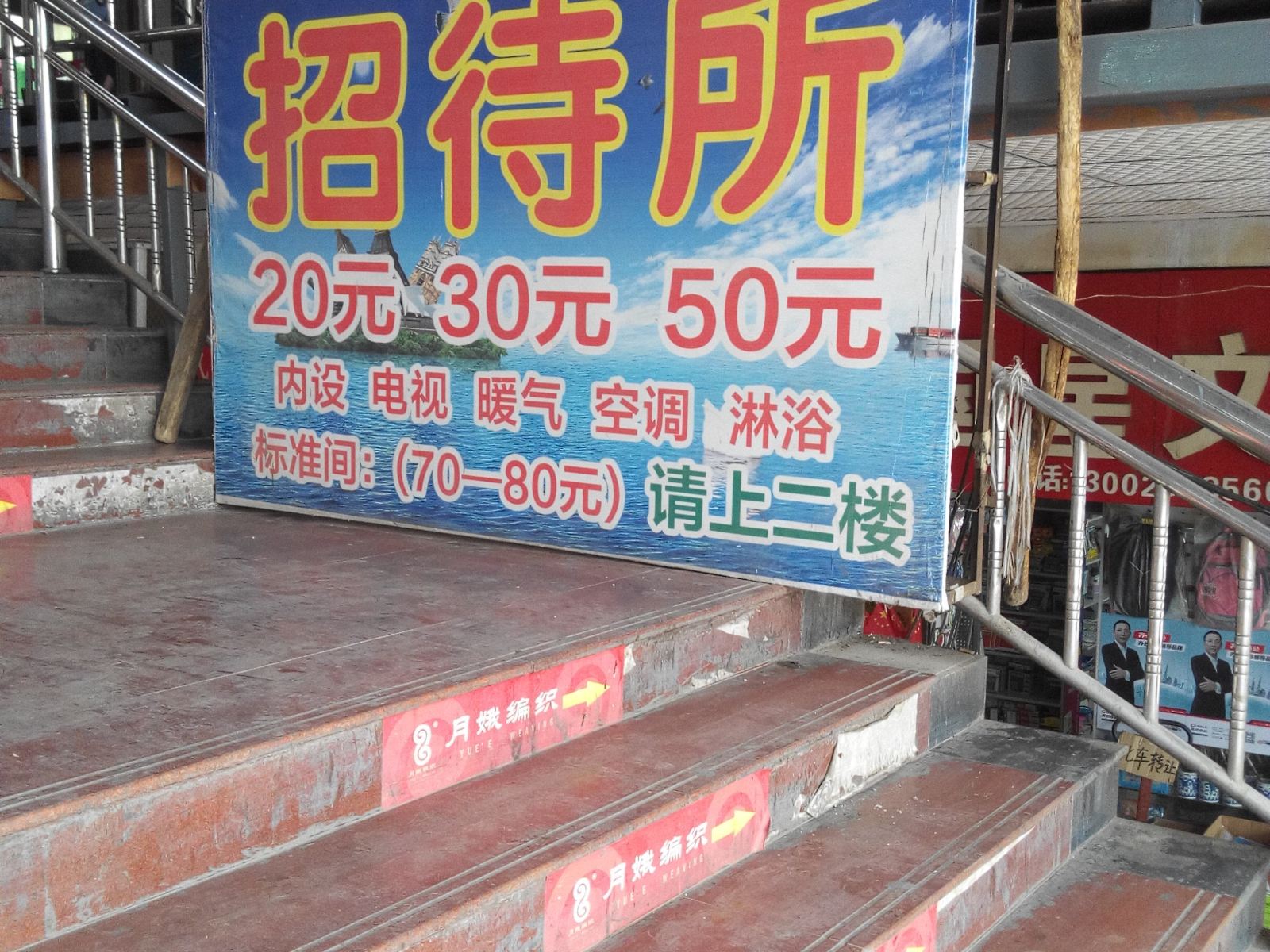 西安红成招待所