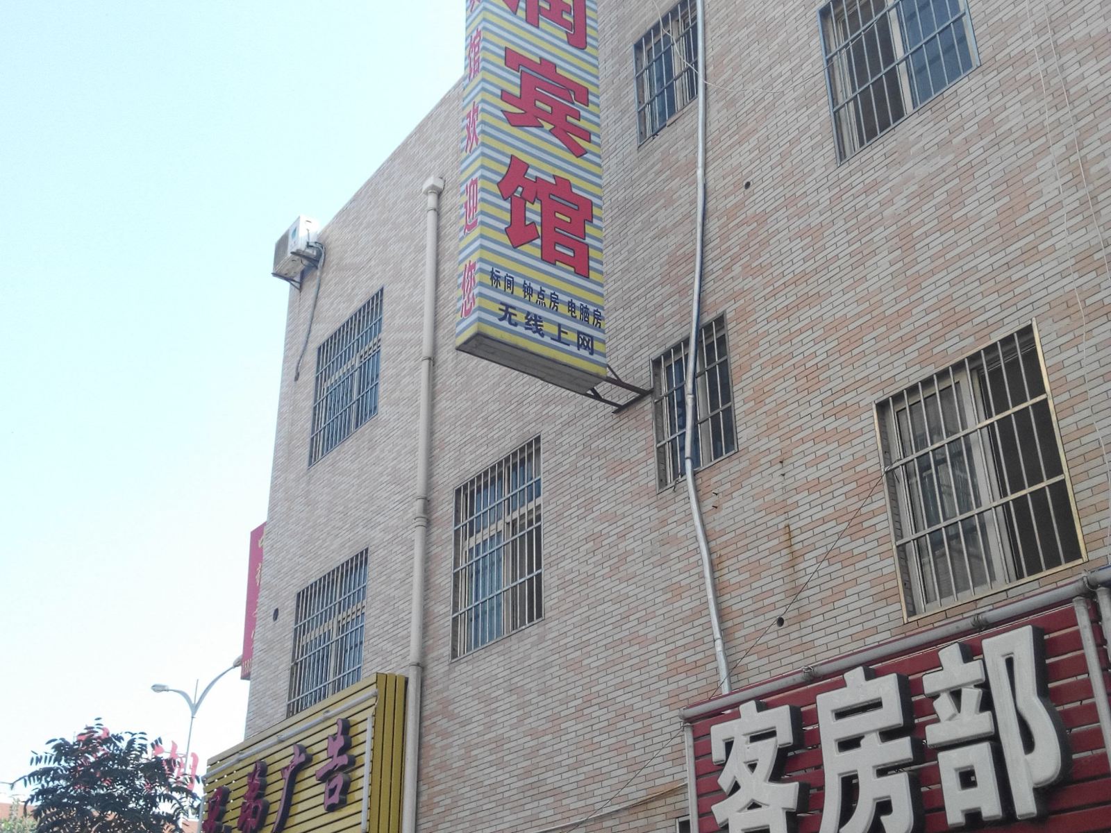 西安华润商务宾馆