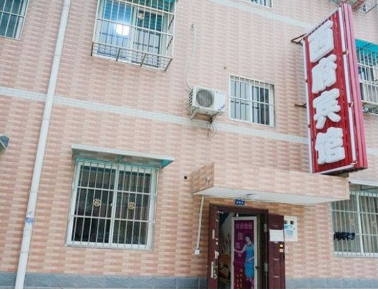 西府宾馆(西安福谦堡店)
