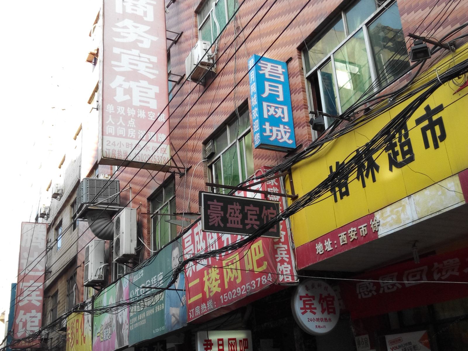 西安豪盛商务宾馆