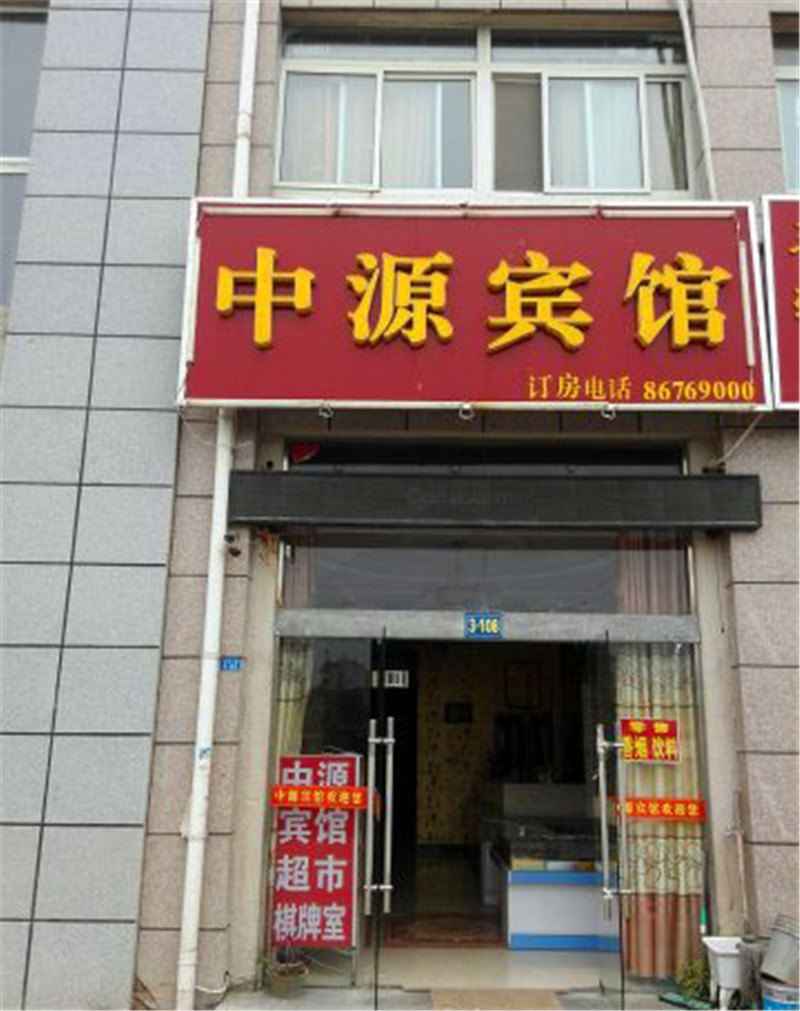 中源宾馆(西安徐家庄店)