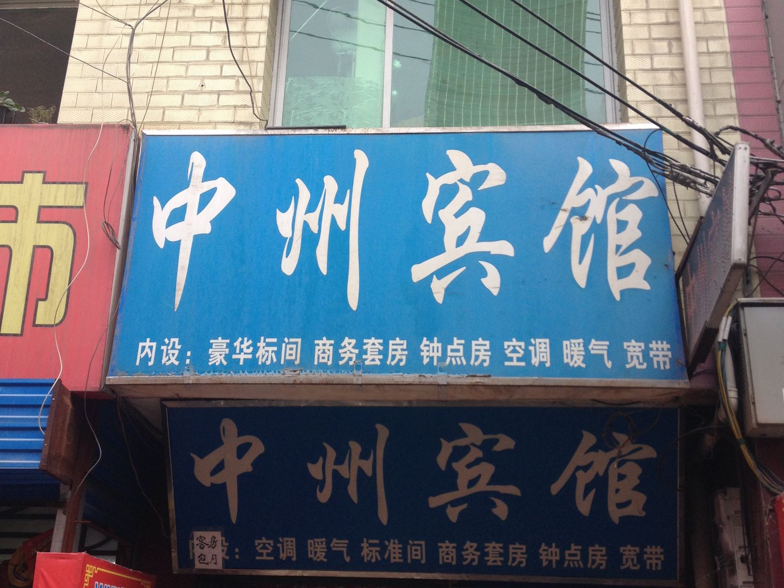 中州宾馆(西安徐家庄店)