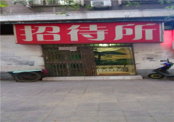 西安康同宾馆