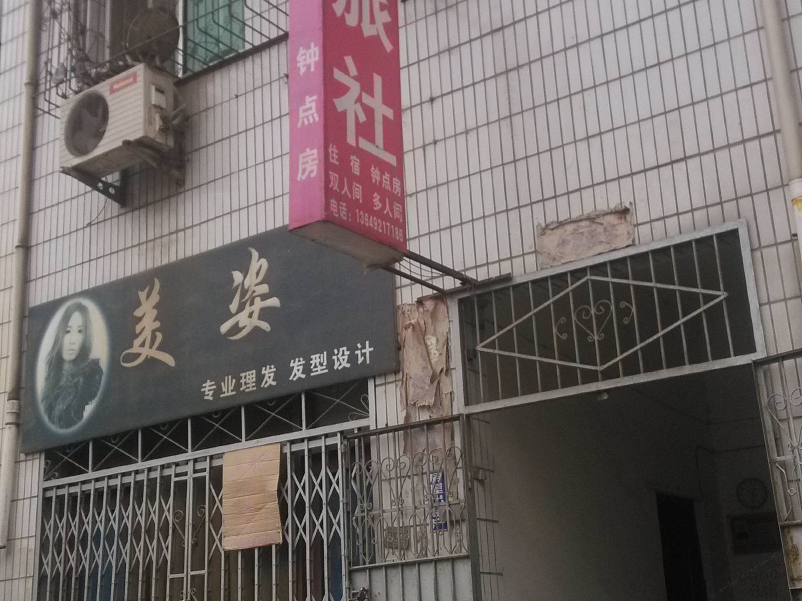西安大良旅社