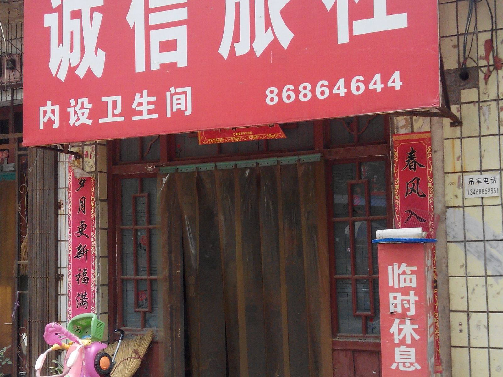 诚信旅社(西安阎良店)