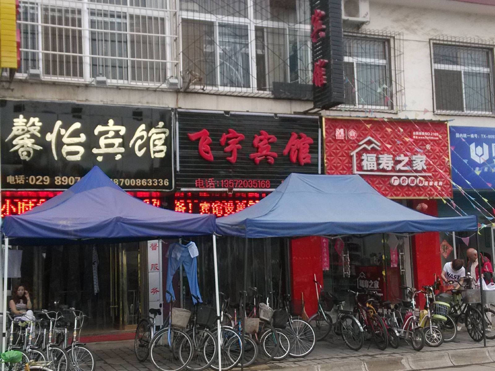 西安飞宇宾馆