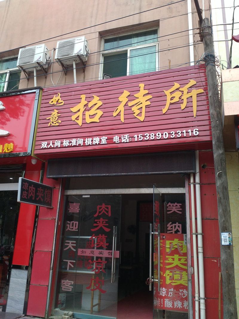 如意招待所(西安纺织城店)