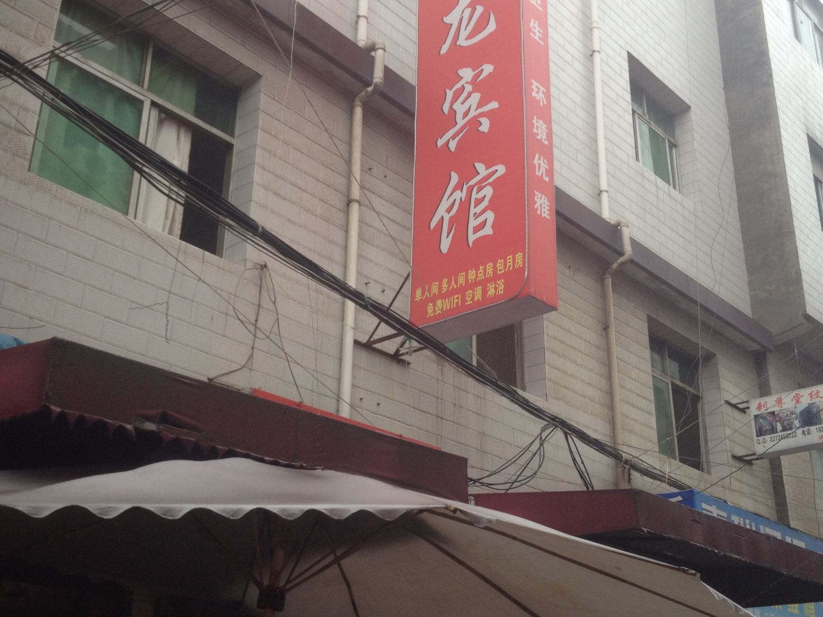 迎龙宾馆(西安观音庙店)