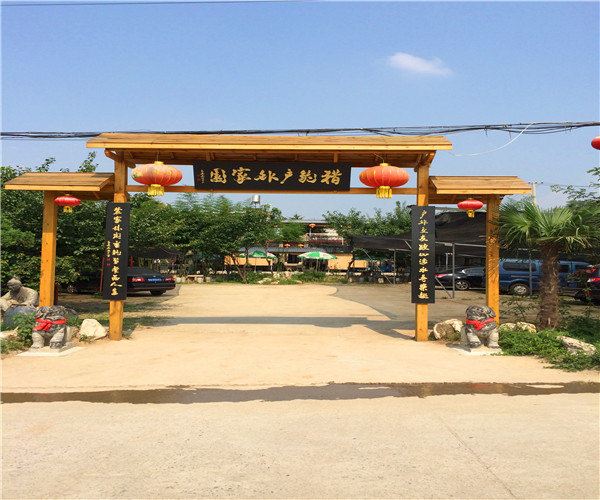 西安猎豹户外家园
