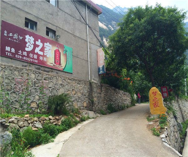 西安梦之家