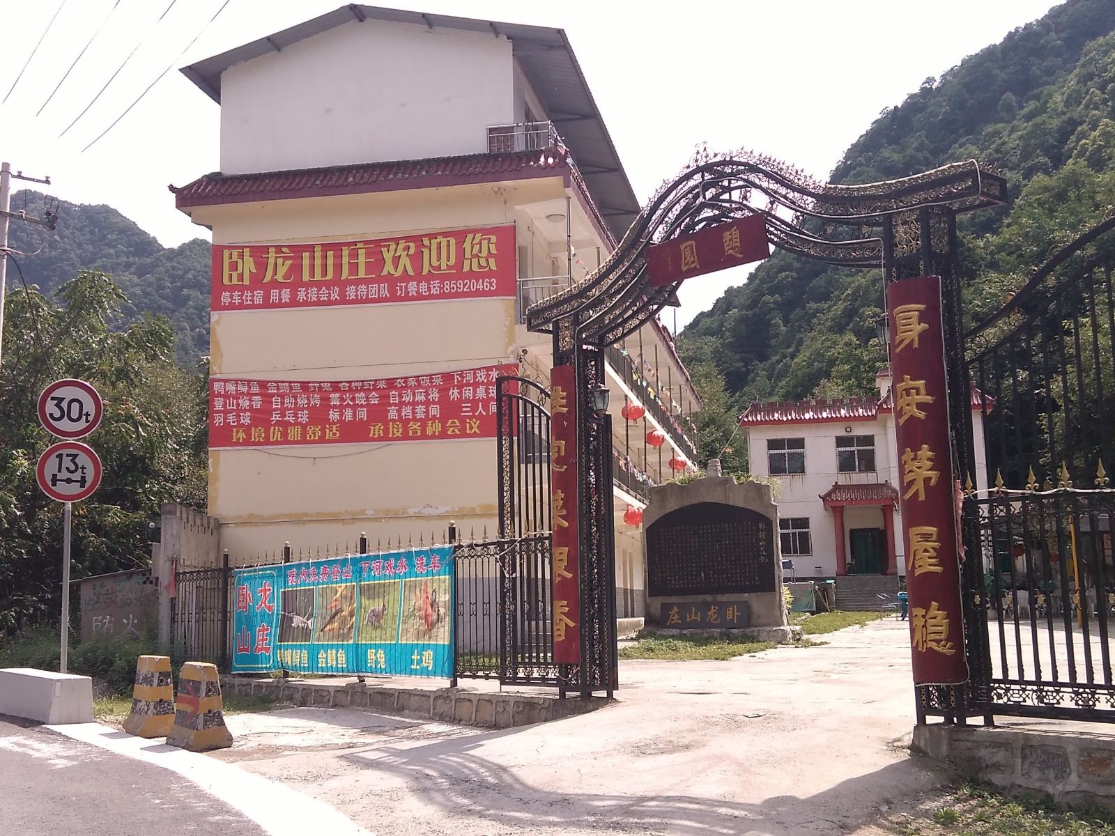 西安卧龙山庄