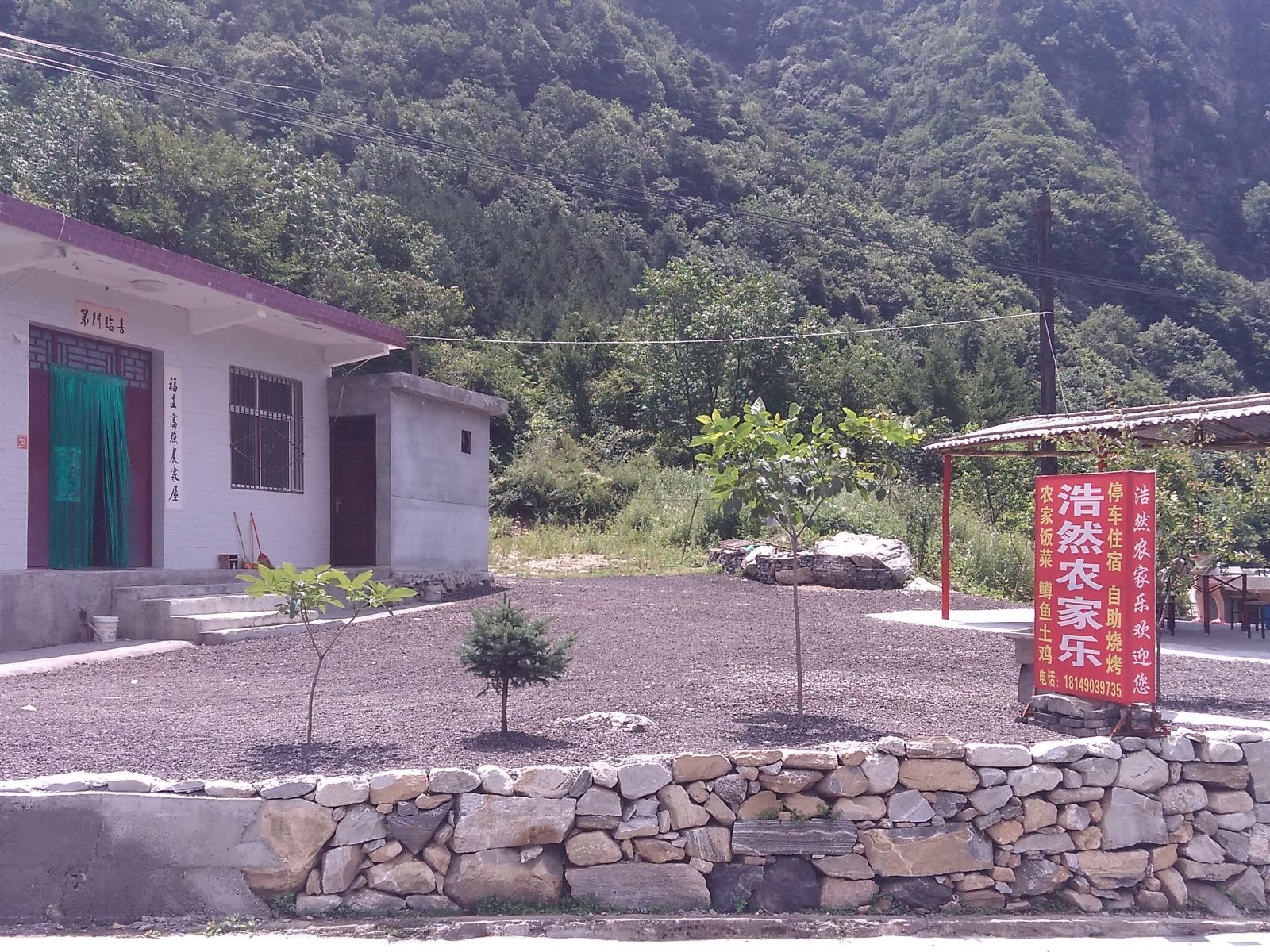 西安浩然农家乐