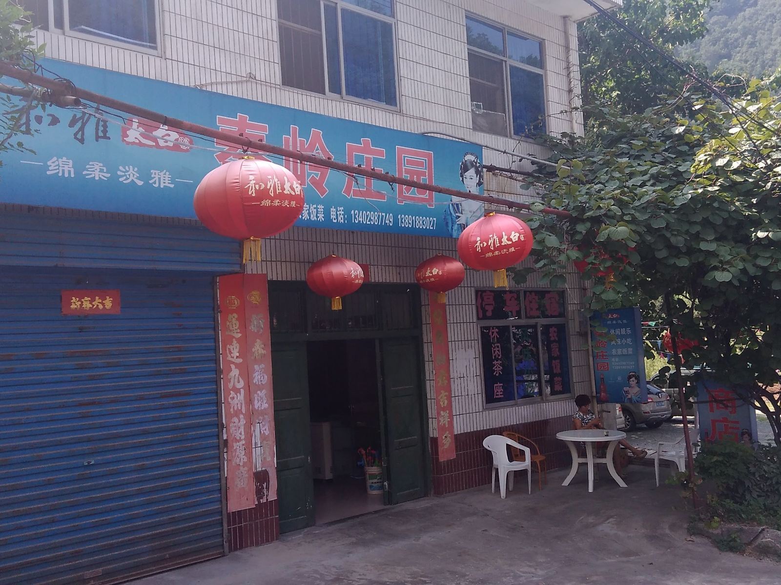 西安秦岭庄园